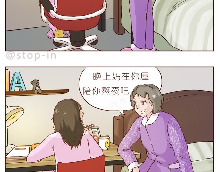 《嗨，我喜欢你》家人真好 第13页