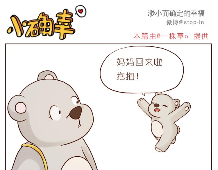 《嗨，我喜欢你》家人真好 第16页