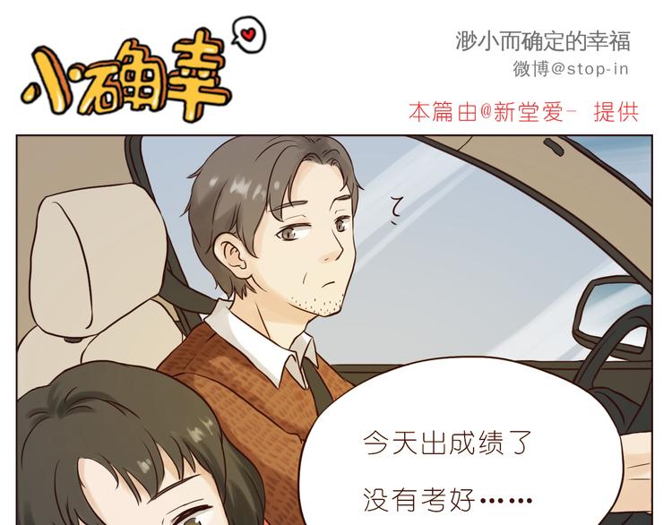 《嗨，我喜欢你》家人真好 第1页