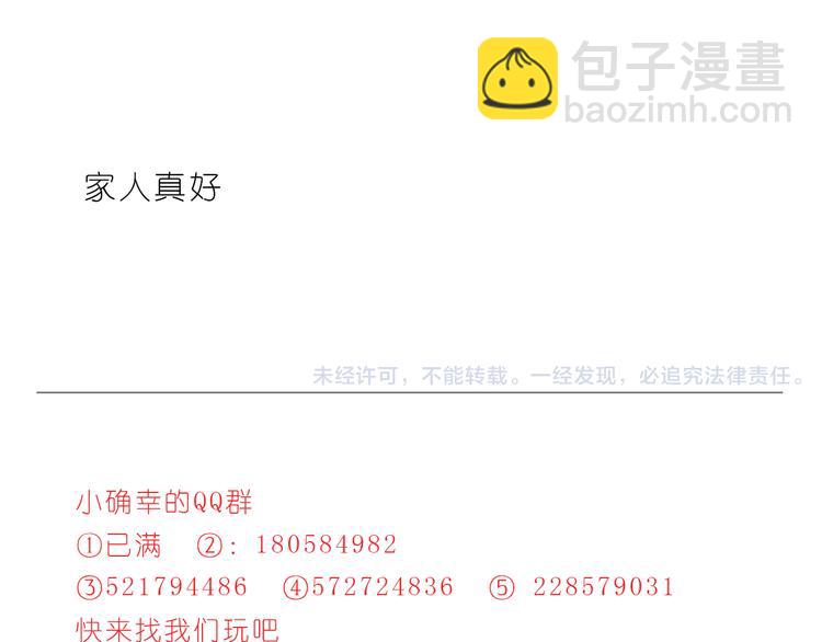 《嗨，我喜欢你》家人真好 第24页