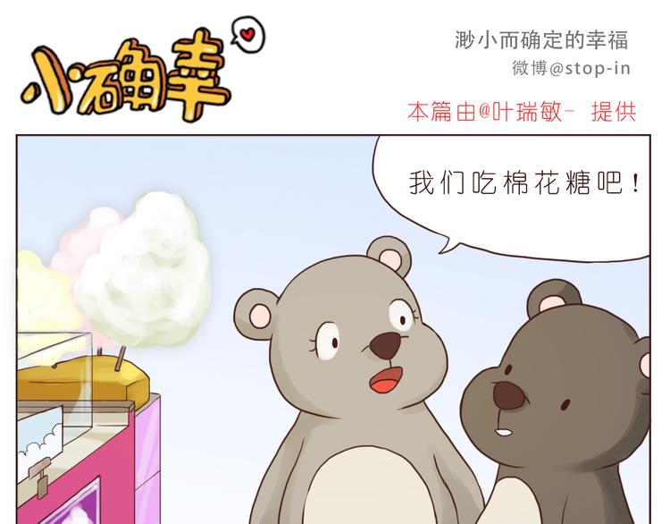 《嗨，我喜欢你》和你在一起是最最最美好的事 第11页