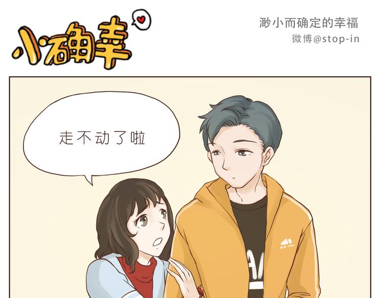 《嗨，我喜欢你》和你在一起是最最最美好的事 第16页