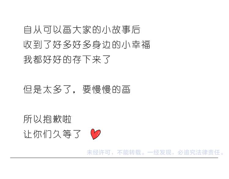 《嗨，我喜欢你》和你在一起是最最最美好的事 第24页