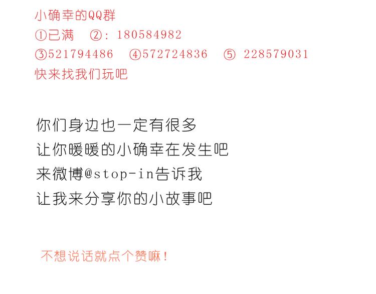 《嗨，我喜欢你》和你在一起是最最最美好的事 第25页