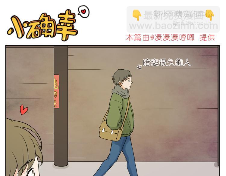 《嗨，我喜欢你》我爱的你在发着光 第16页