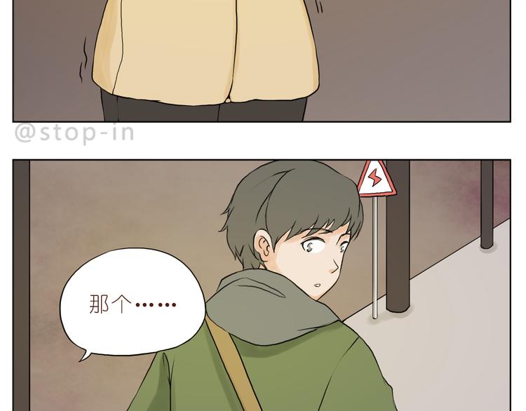 《嗨，我喜欢你》我爱的你在发着光 第18页