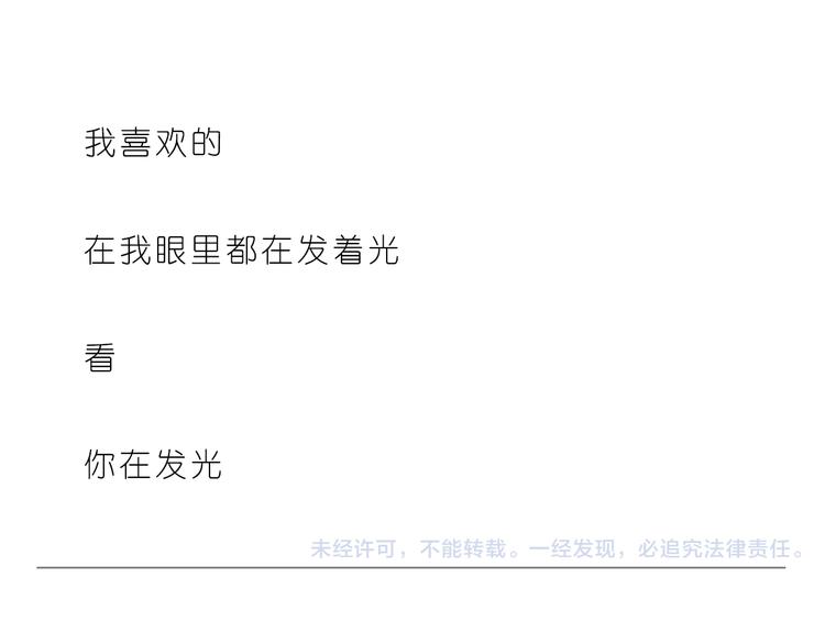 《嗨，我喜欢你》我爱的你在发着光 第24页