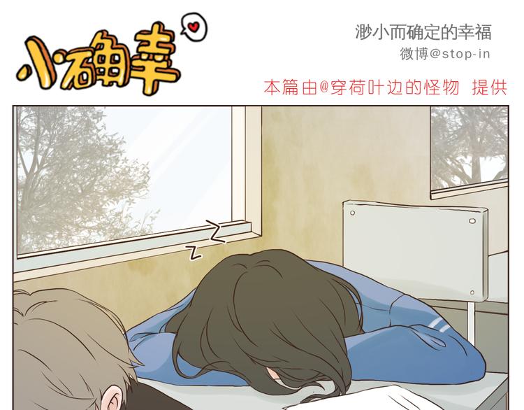 《嗨，我喜欢你》我爱的你在发着光 第6页