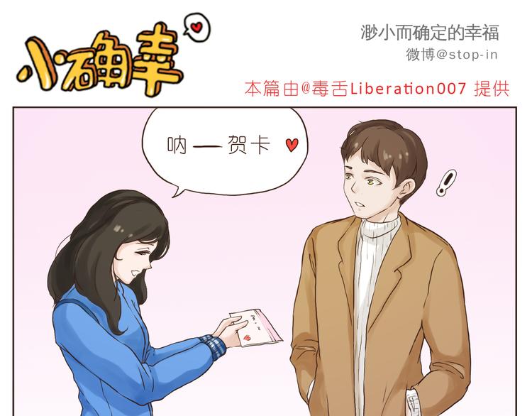 《嗨，我喜欢你》你们都是小确幸 第11页
