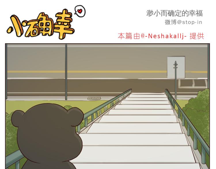 《嗨，我喜欢你》你们都是小确幸 第16页