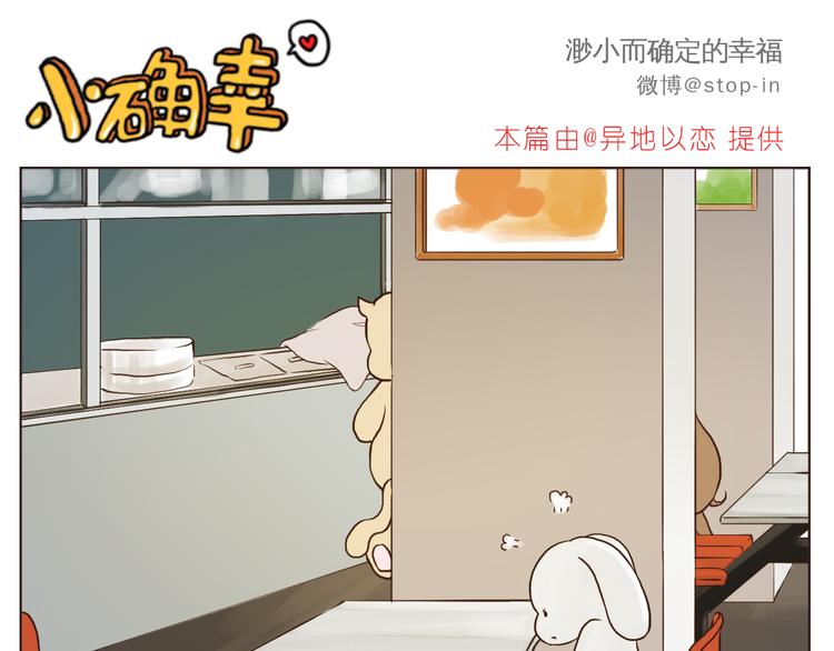 《嗨，我喜欢你》你们都是小确幸 第1页