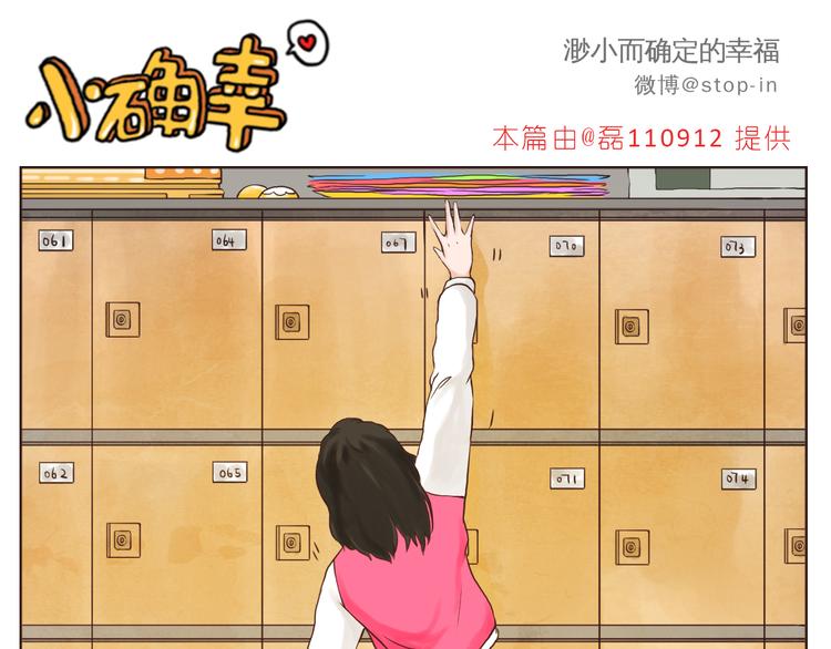 《嗨，我喜欢你》你们都是小确幸 第6页