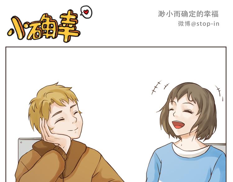 《嗨，我喜欢你》爱极了你温暖的笑脸 第11页