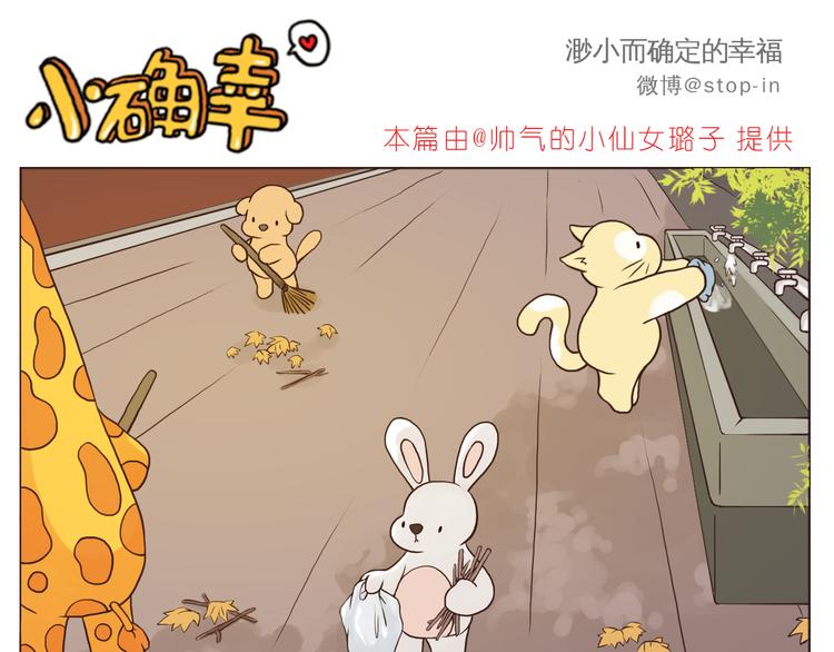 《嗨，我喜欢你》爱极了你温暖的笑脸 第1页