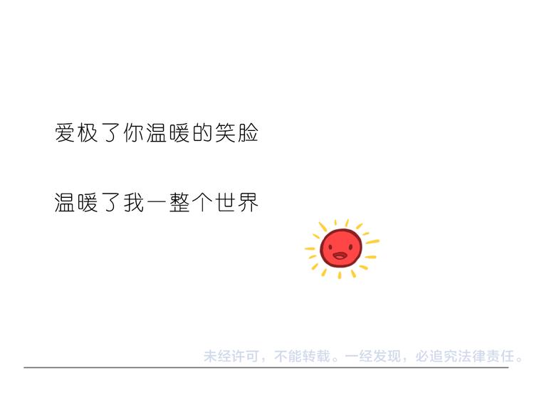 《嗨，我喜欢你》爱极了你温暖的笑脸 第24页