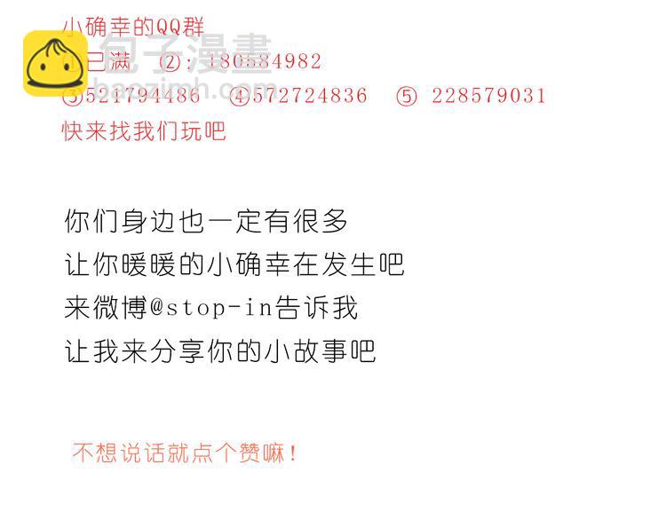《嗨，我喜欢你》爱极了你温暖的笑脸 第25页