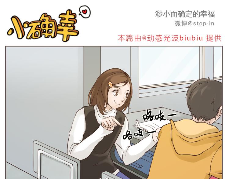 《嗨，我喜欢你》想要抱着你 第16页