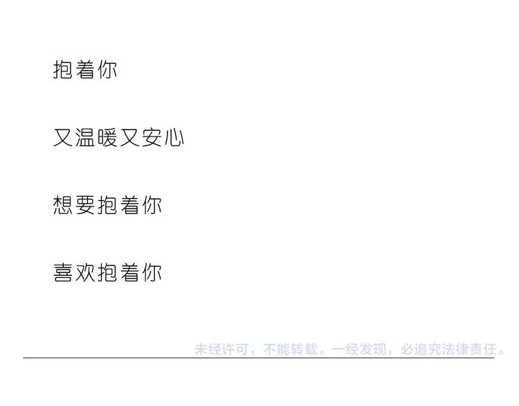 《嗨，我喜欢你》想要抱着你 第24页
