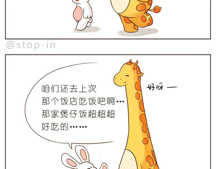 《嗨，我喜欢你》想要抱着你 第7页