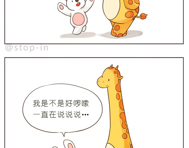 《嗨，我喜欢你》想要抱着你 第8页