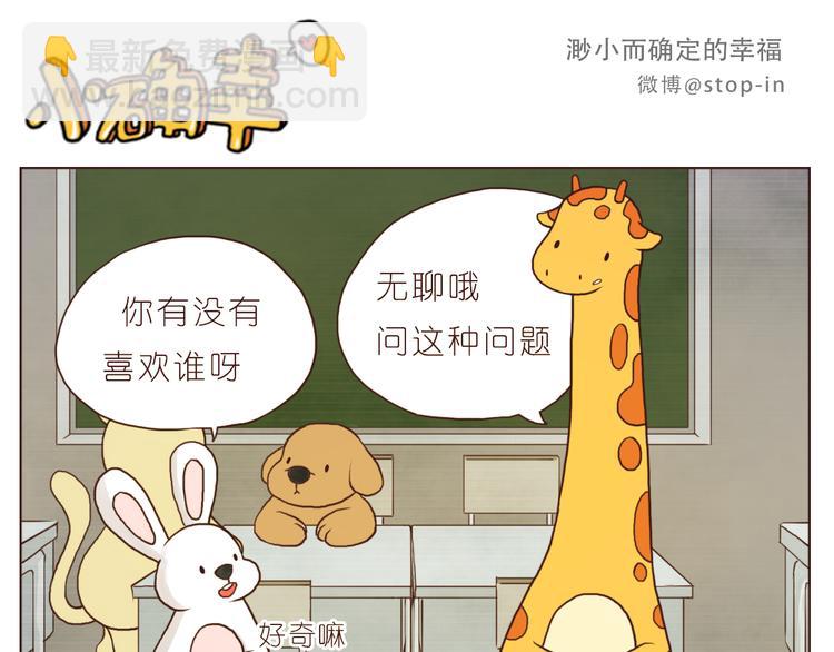 《嗨，我喜欢你》传给你的小纸条写着我喜欢你 第16页