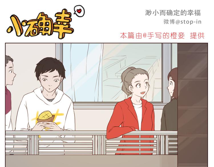 《嗨，我喜欢你》传给你的小纸条写着我喜欢你 第1页