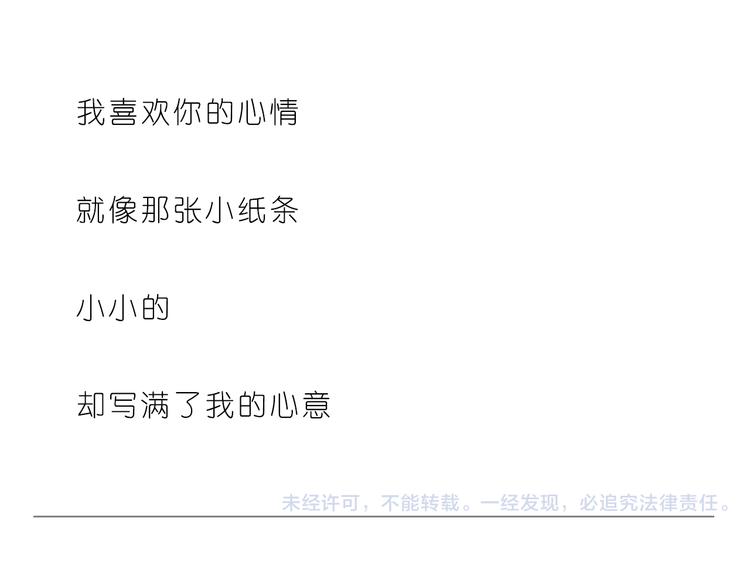 《嗨，我喜欢你》传给你的小纸条写着我喜欢你 第24页