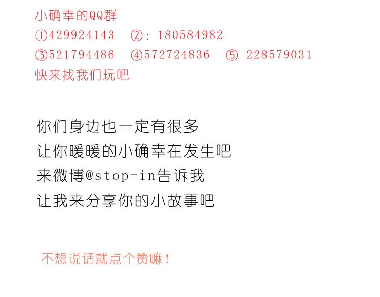 《嗨，我喜欢你》传给你的小纸条写着我喜欢你 第25页
