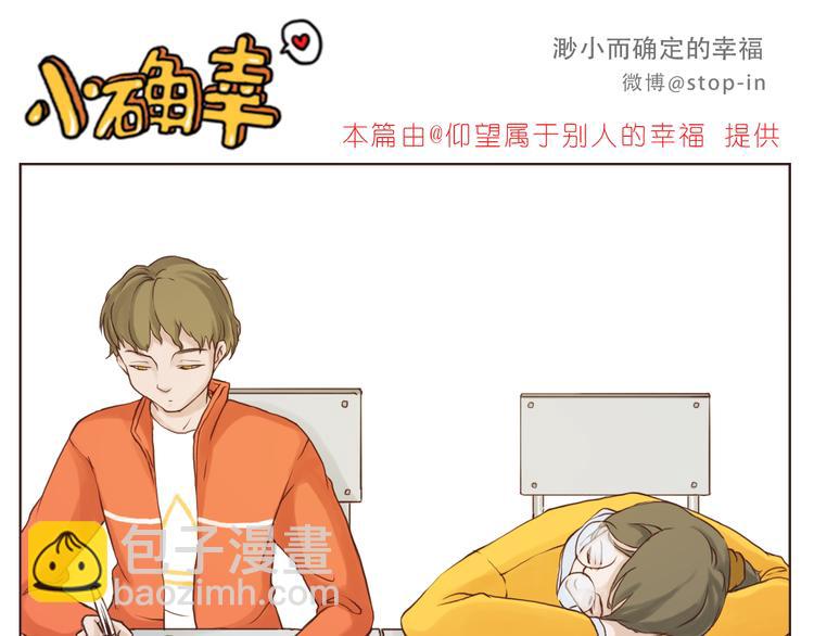 《嗨，我喜欢你》我们会永远在一起 第11页