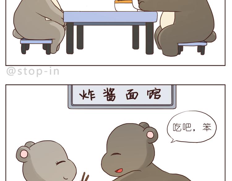 《嗨，我喜欢你》我们会永远在一起 第19页