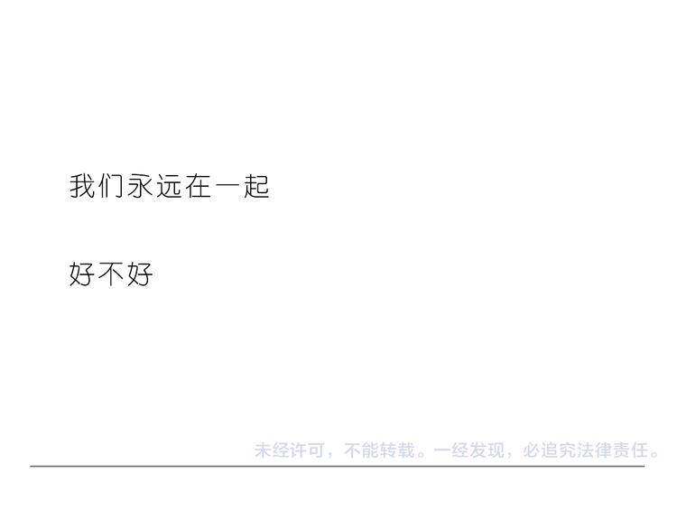 《嗨，我喜欢你》我们会永远在一起 第24页