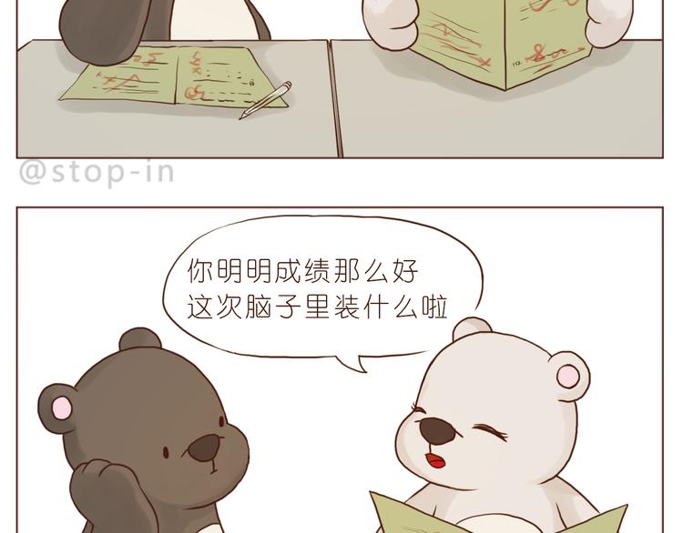 《嗨，我喜欢你》爱你这件事 第13页
