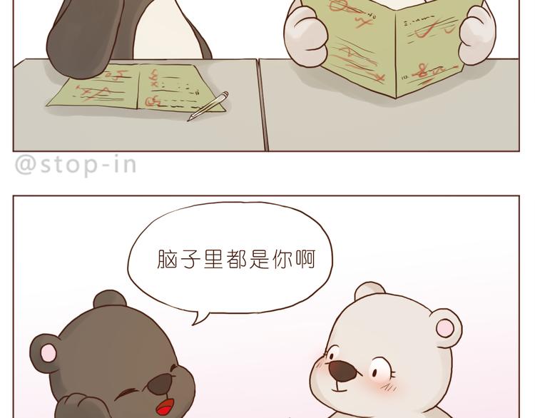 《嗨，我喜欢你》爱你这件事 第14页