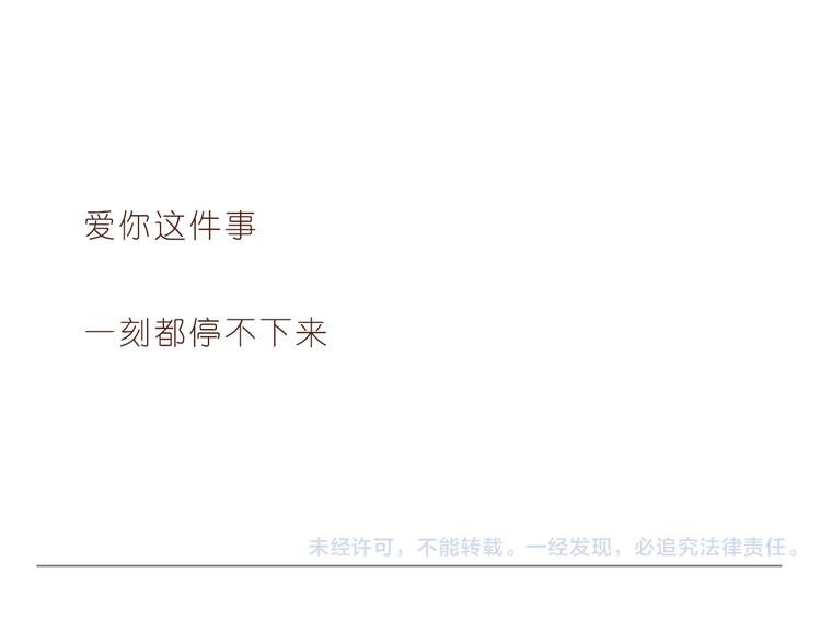 《嗨，我喜欢你》爱你这件事 第24页
