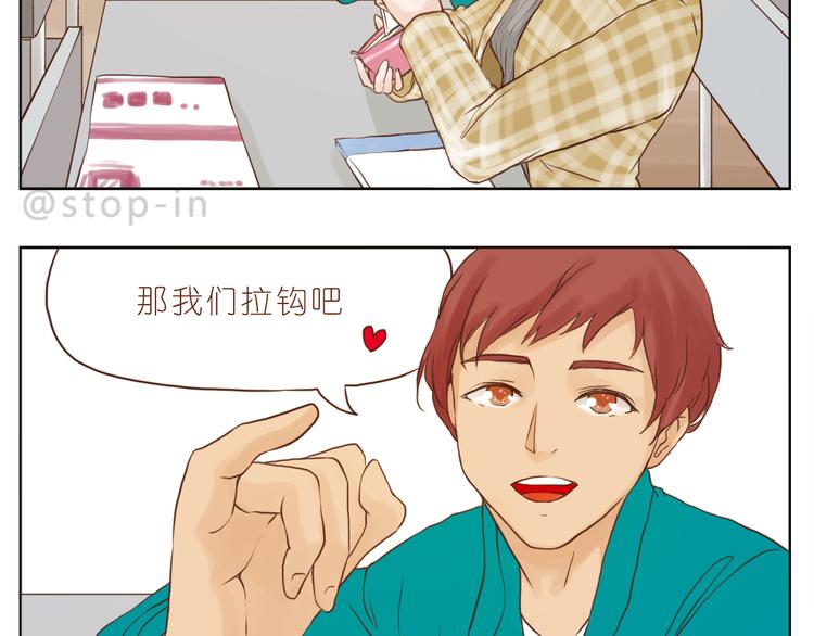 《嗨，我喜欢你》爱你这件事 第3页