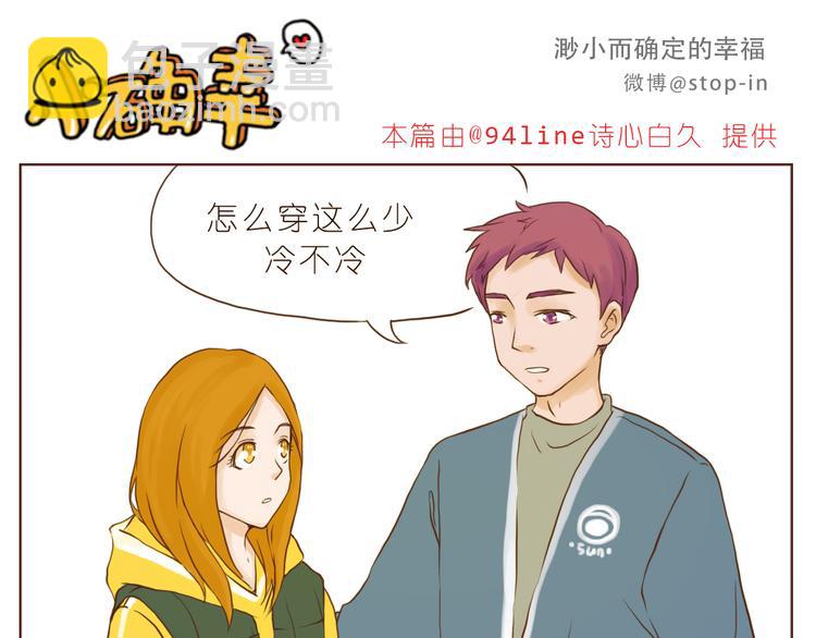 《嗨，我喜欢你》爱你这件事 第6页