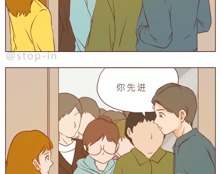 《嗨，我喜欢你》谢谢你，陌生人 第13页