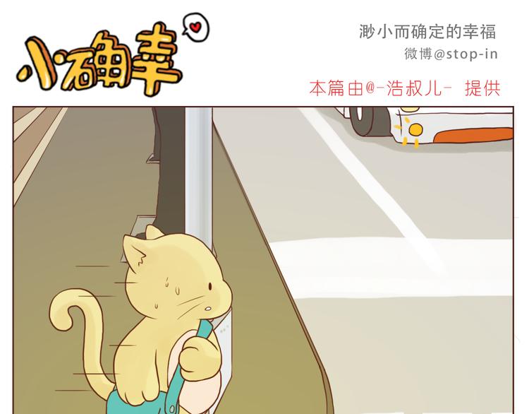《嗨，我喜欢你》谢谢你，陌生人 第1页