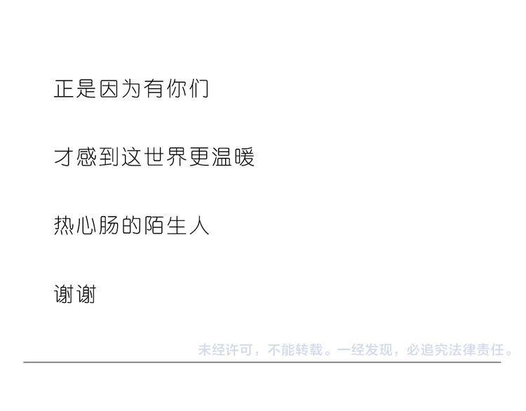 《嗨，我喜欢你》谢谢你，陌生人 第24页