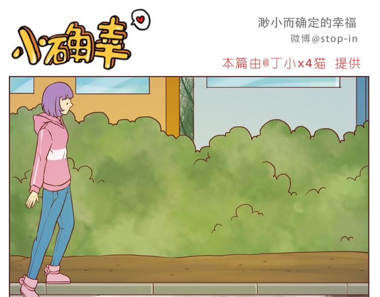 《嗨，我喜欢你》谢谢你，陌生人 第6页