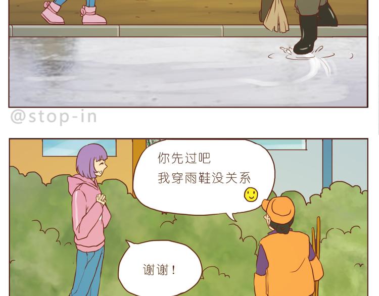 《嗨，我喜欢你》谢谢你，陌生人 第9页