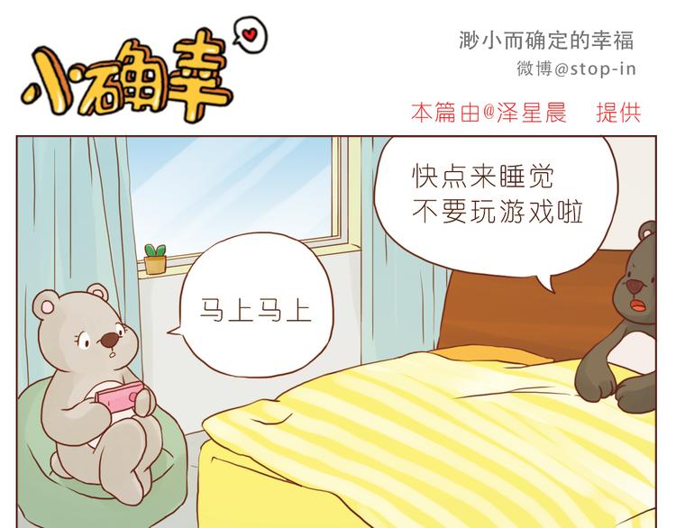 《嗨，我喜欢你》你是我的小兔子 第11页