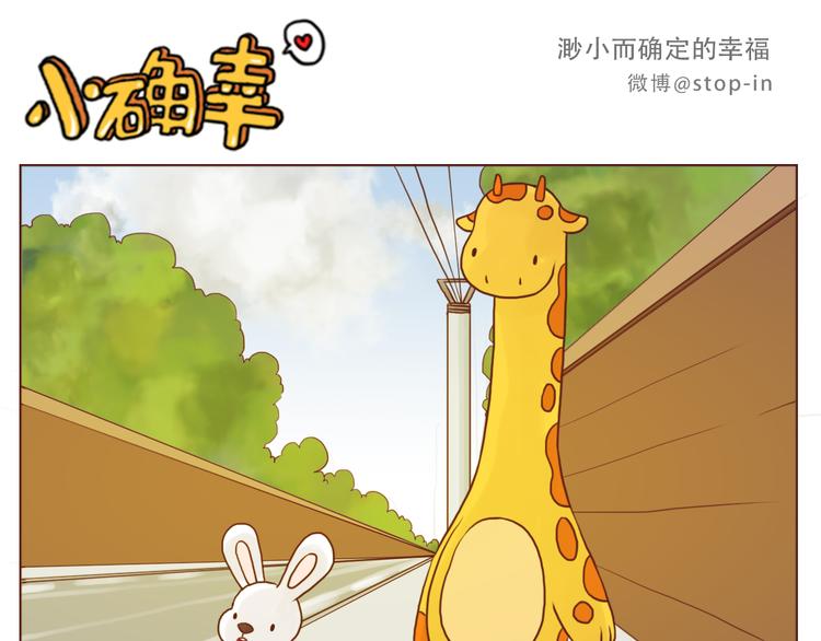《嗨，我喜欢你》你是我的小兔子 第16页