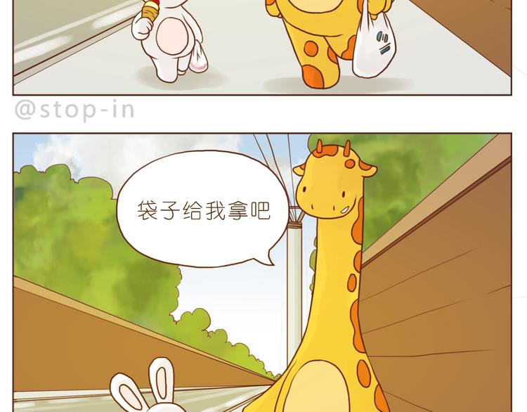 《嗨，我喜欢你》你是我的小兔子 第17页