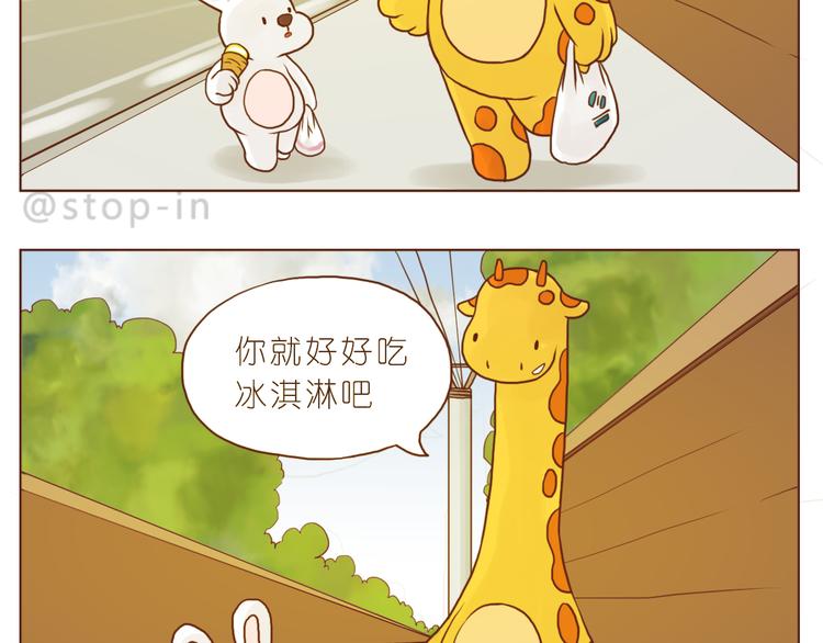 《嗨，我喜欢你》你是我的小兔子 第18页
