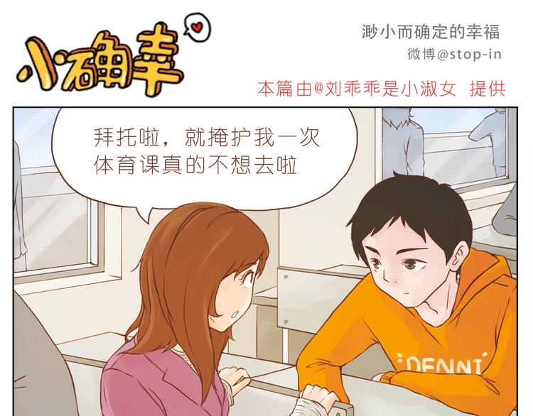 《嗨，我喜欢你》你是我的小兔子 第1页