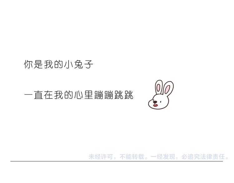 《嗨，我喜欢你》你是我的小兔子 第24页