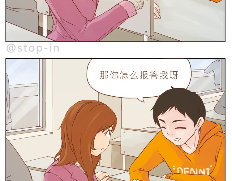 《嗨，我喜欢你》你是我的小兔子 第2页