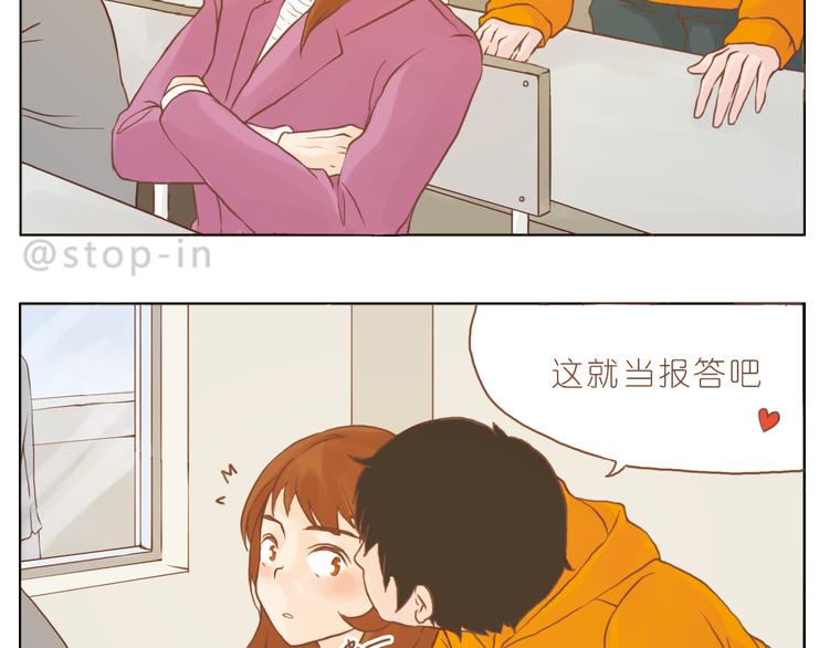 《嗨，我喜欢你》你是我的小兔子 第4页