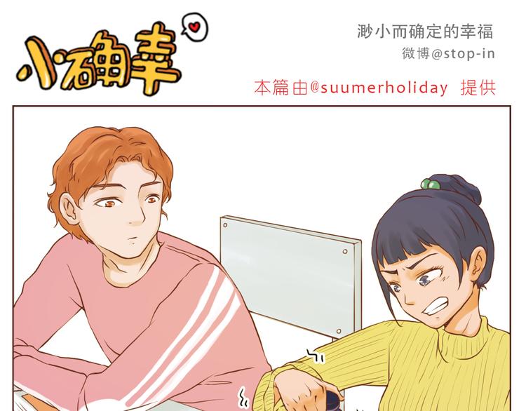 《嗨，我喜欢你》你是我的小兔子 第6页
